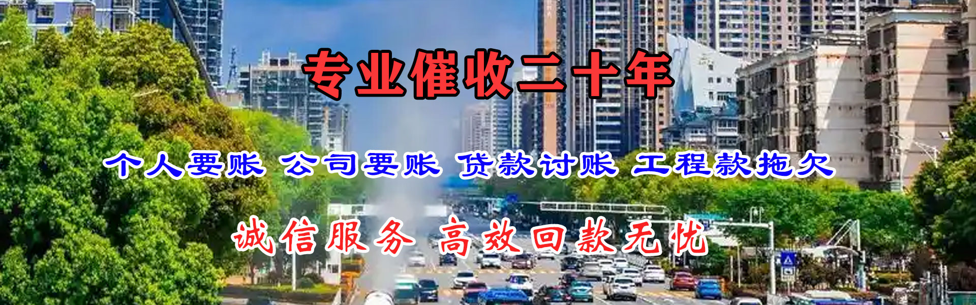 淮北收账公司